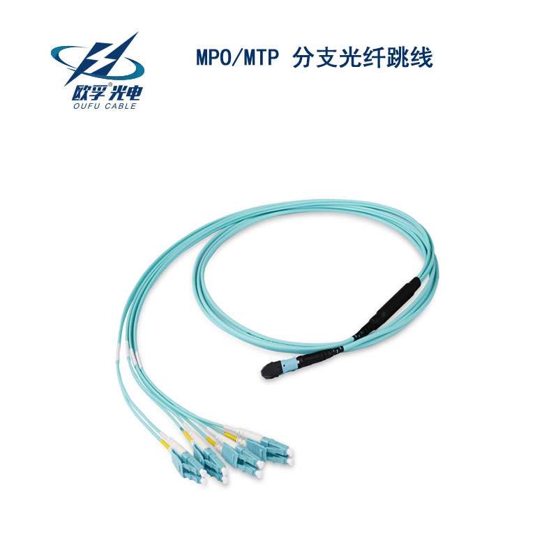 MPO/MTP 分支光纤跳线