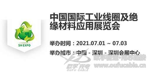 中国国际工业线圈及绝缘材料应用展览会