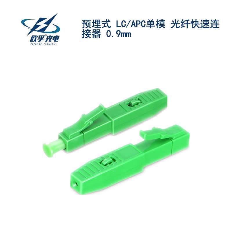 LC/APC单模 光纤快速连接器