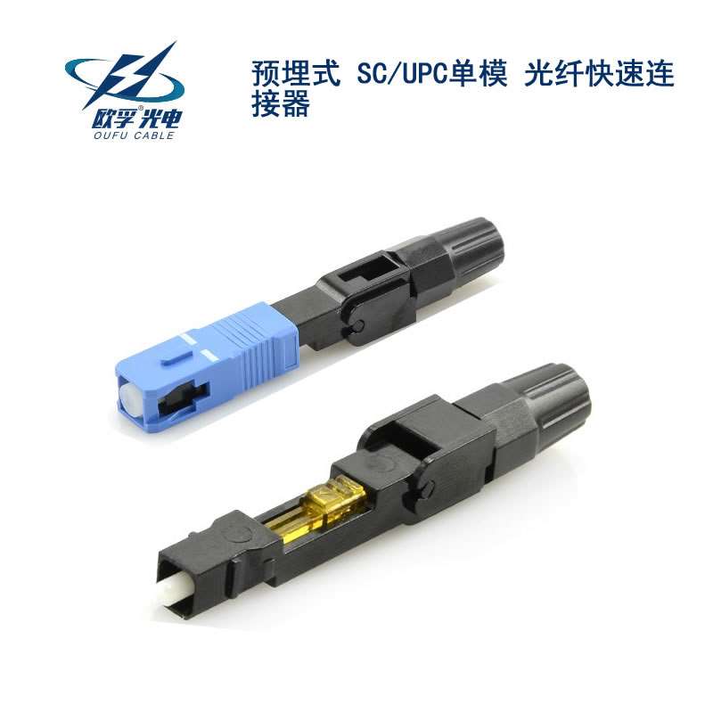 SC/UPC单模 光纤快速连接器