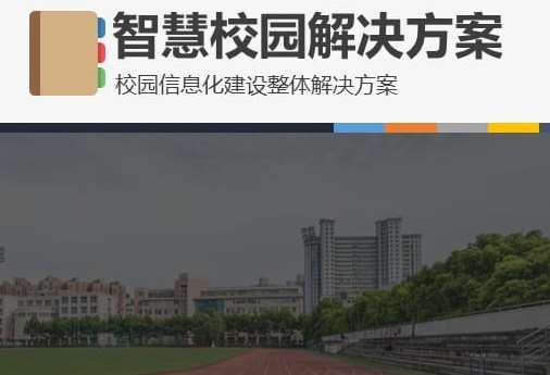 首都师范大学附属中学智慧校园网络安全与信息化扩建招标