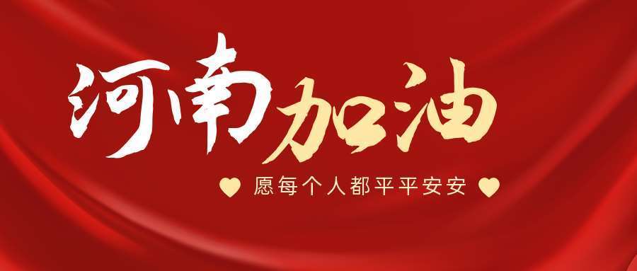 举国驰援战洪灾——香蕉视频成人电影香蕉一级视频支援河南纪事