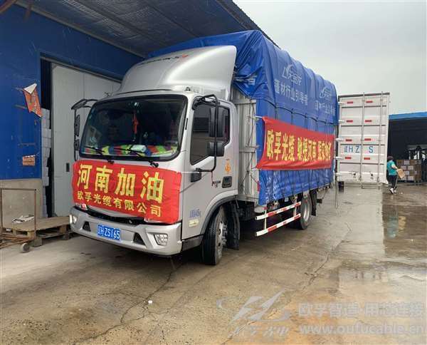 香蕉视频成人电影香蕉一级视频有限公司捐赠物资 驰援河南